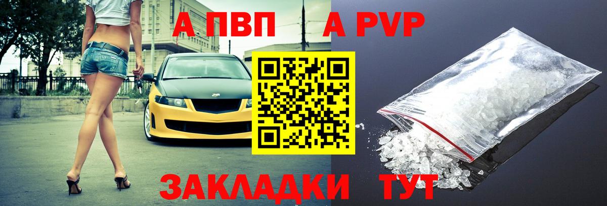 Альфа ПВП кристаллы  Альфа ПВП Соль  Луга  Вход с VPN  Alfa_PVP мука 