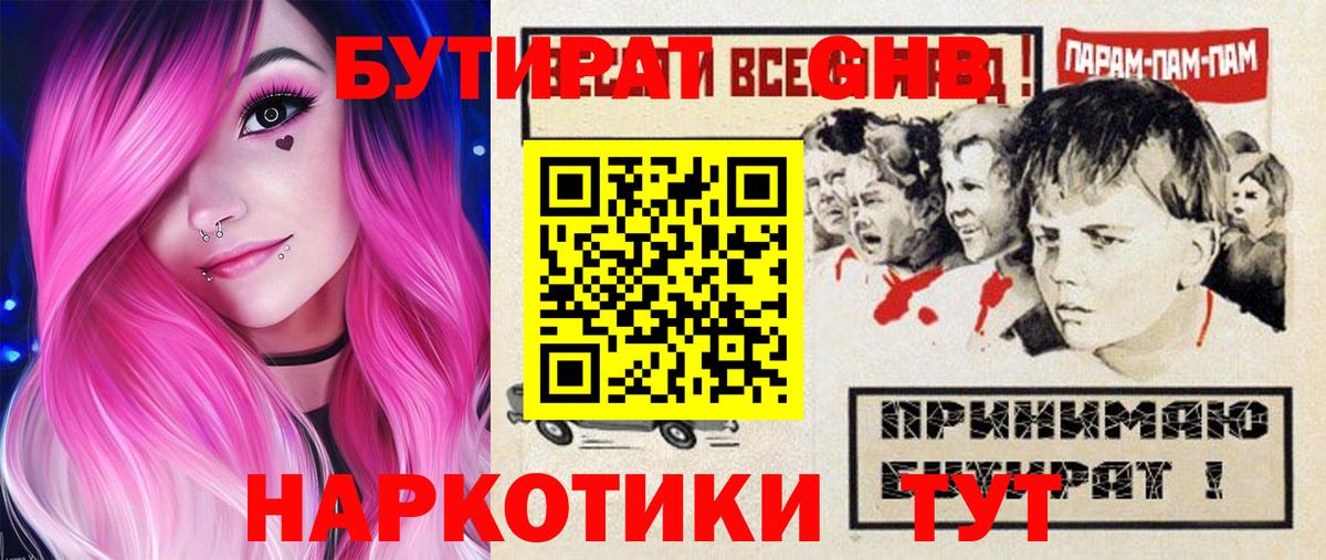 Бутират буратино Луга