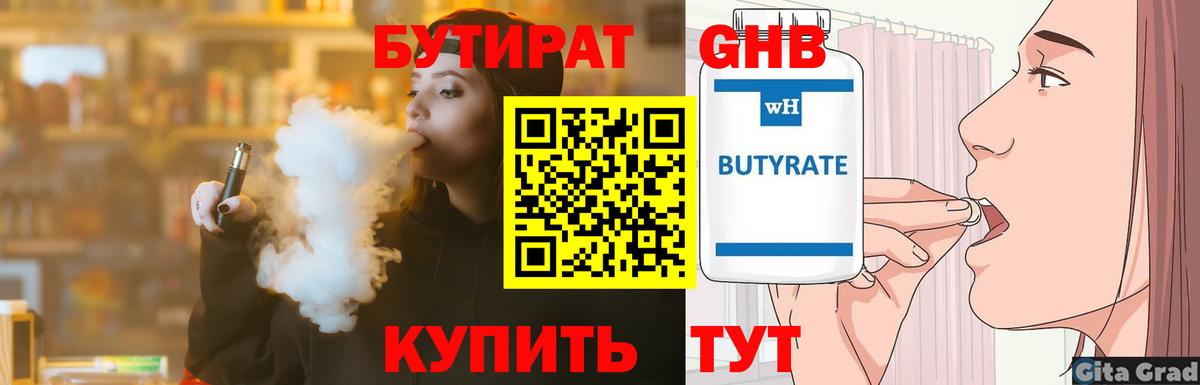Бутират  БУТИРАТ жидкий экстази  Вход с VPN  Луга 
