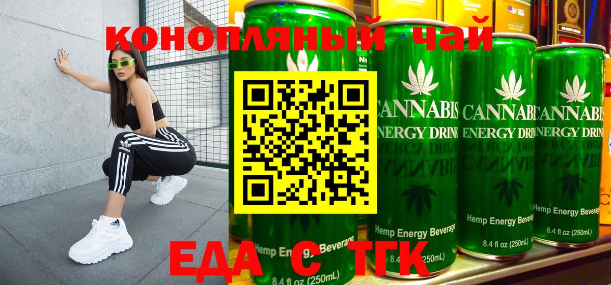 Еда ТГК конопля  Вход с VPN  Луга 