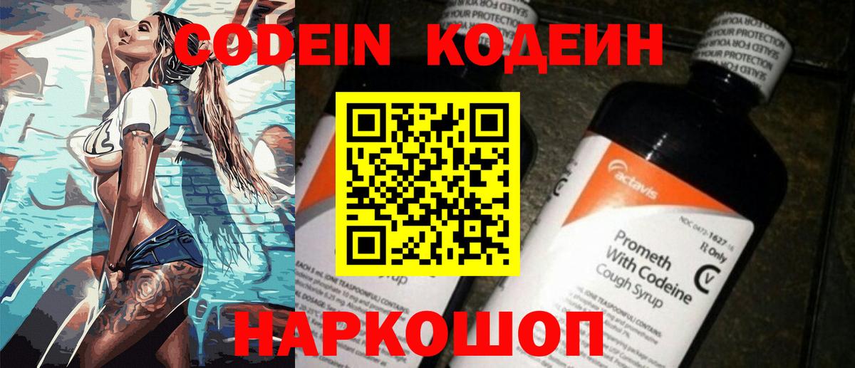 Луга  Кодеин Purple Drank  Вход с VPN 
