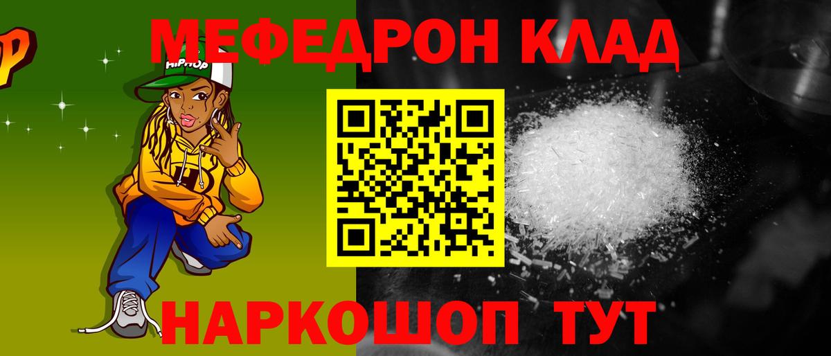 Мефедрон кристаллы  купить   МЯУ-МЯУ  Луга  Вход с VPN 